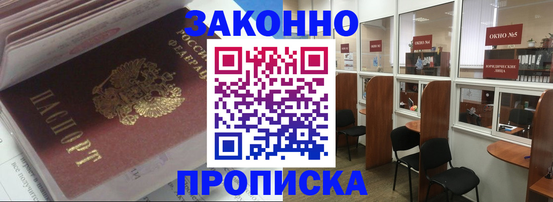 прописка законно в Ипатово