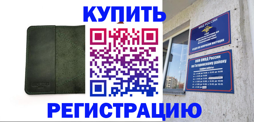 временная регистрация в квартире в Ипатово